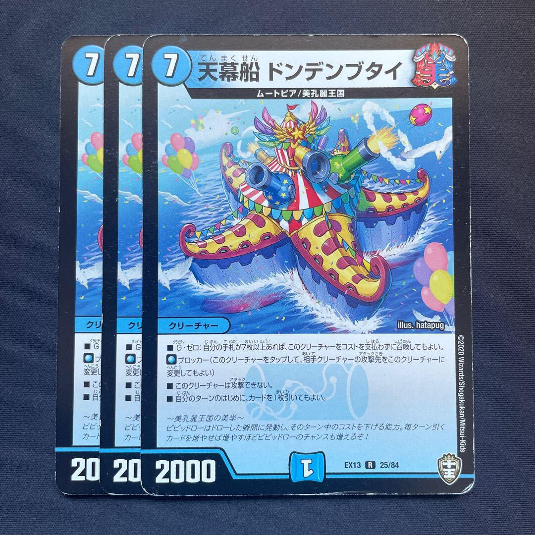 天幕船 ドンデンブタイ