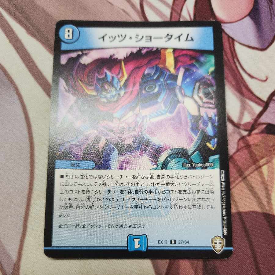 イッツ・ショータイム