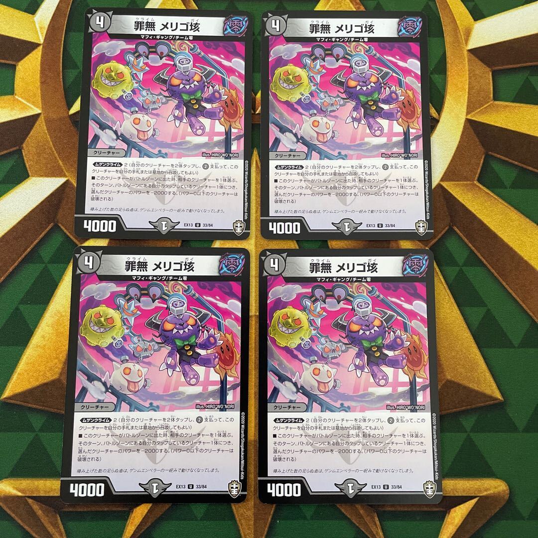 Crime無 メリゴ垓