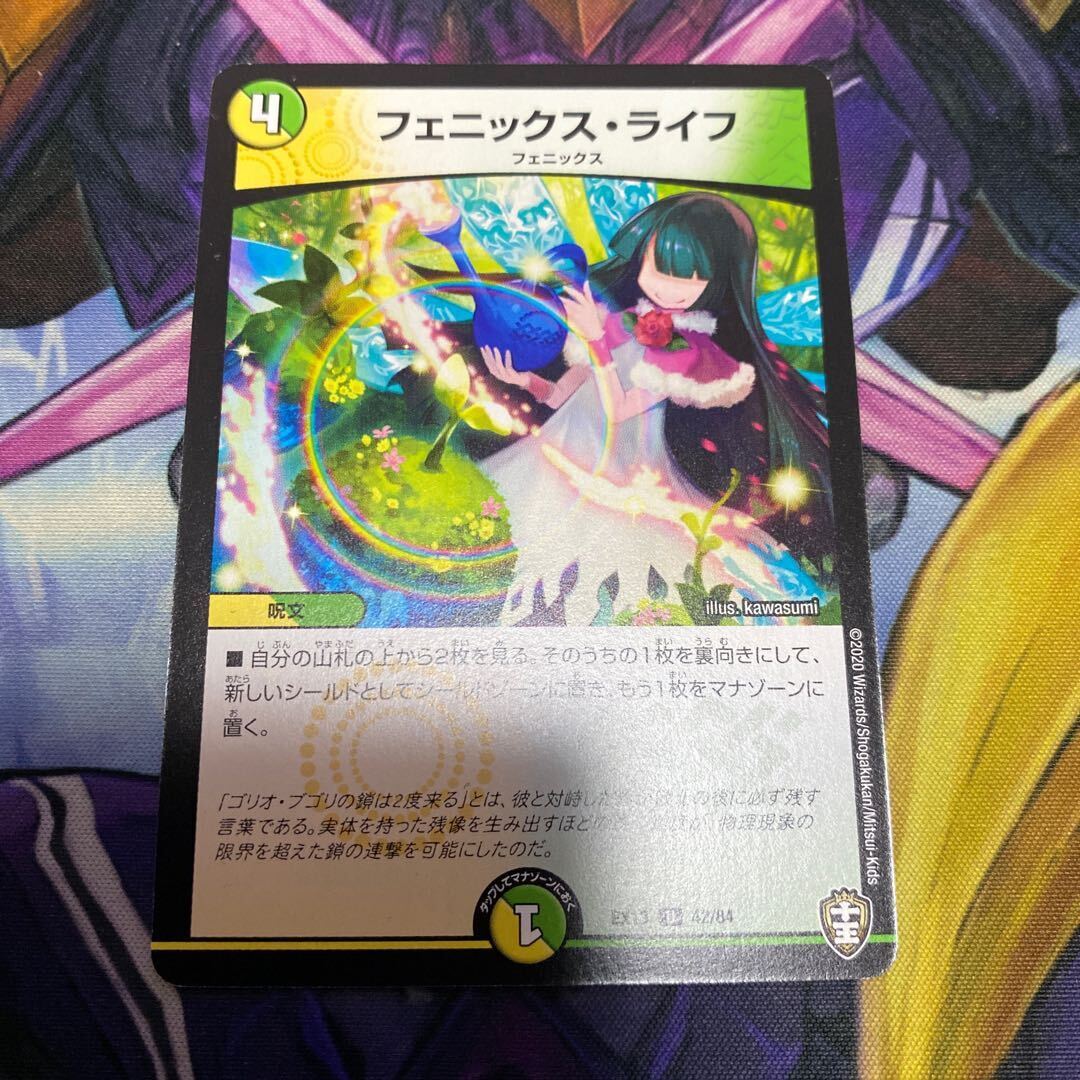 フェニックス・ライフ