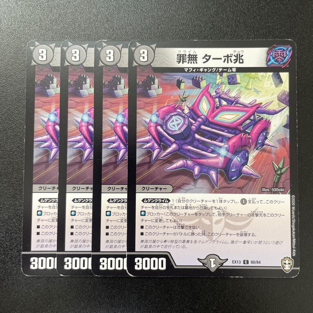 Crime無 ターボ兆