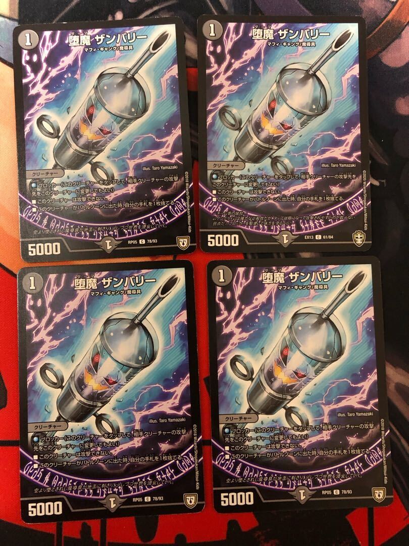 堕魔 ザンバリー