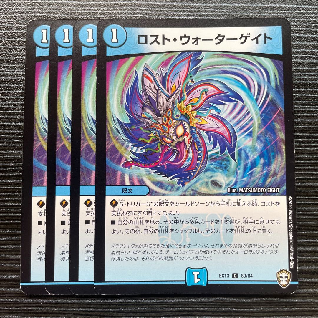 ロスト・ウォーターゲイト