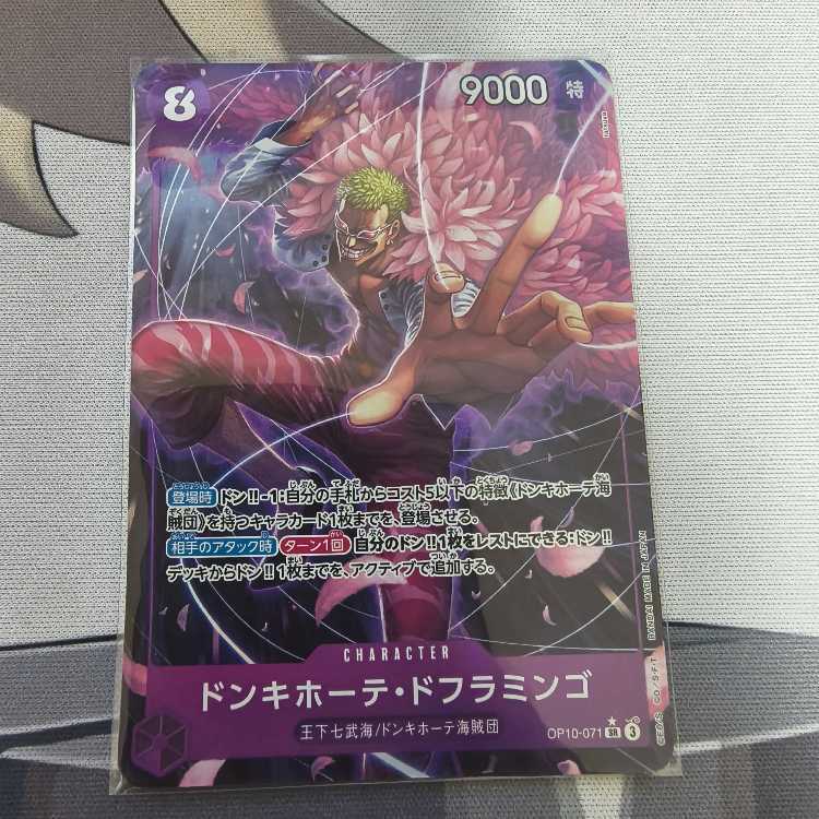 ドンキホーテ・ドフラミンゴ(パラレル)