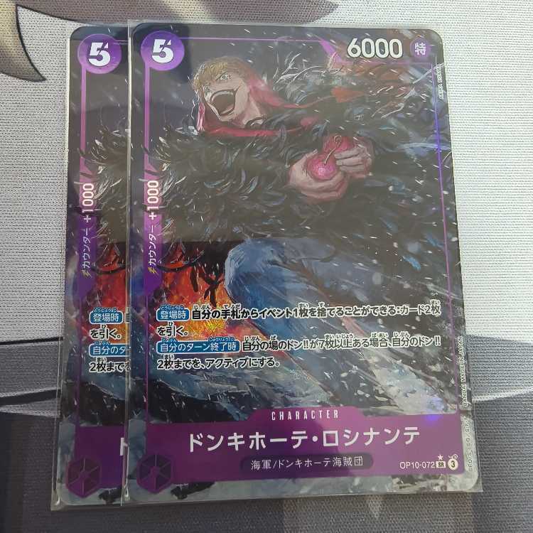 ドンキホーテ・ロシナンテ(パラレル)