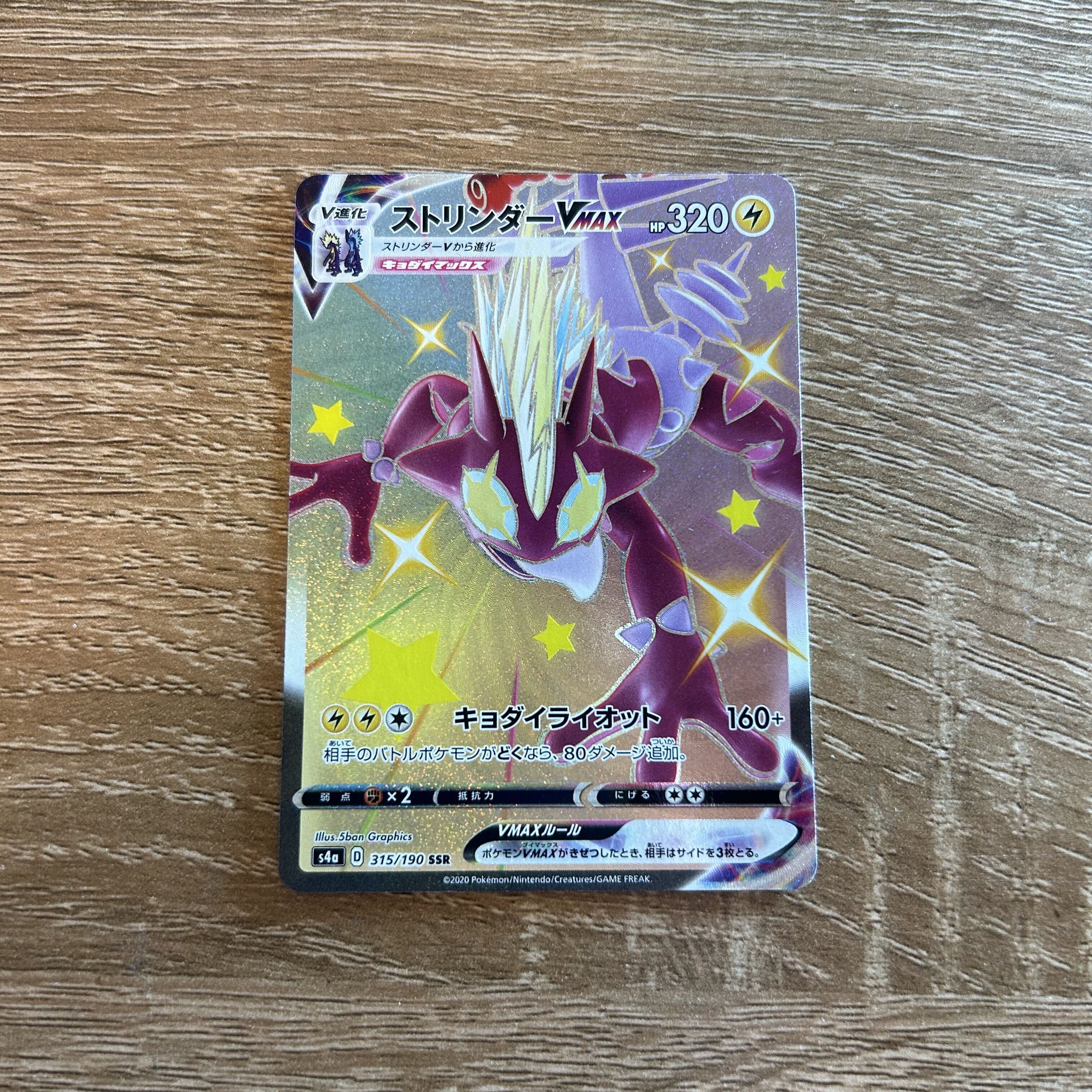 ストリンダーVMAX