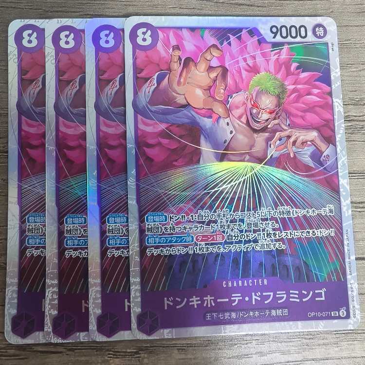 ドンキホーテ・ドフラミンゴ