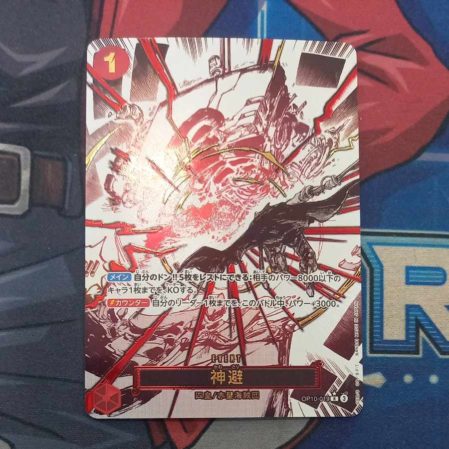 神避(パラレル)