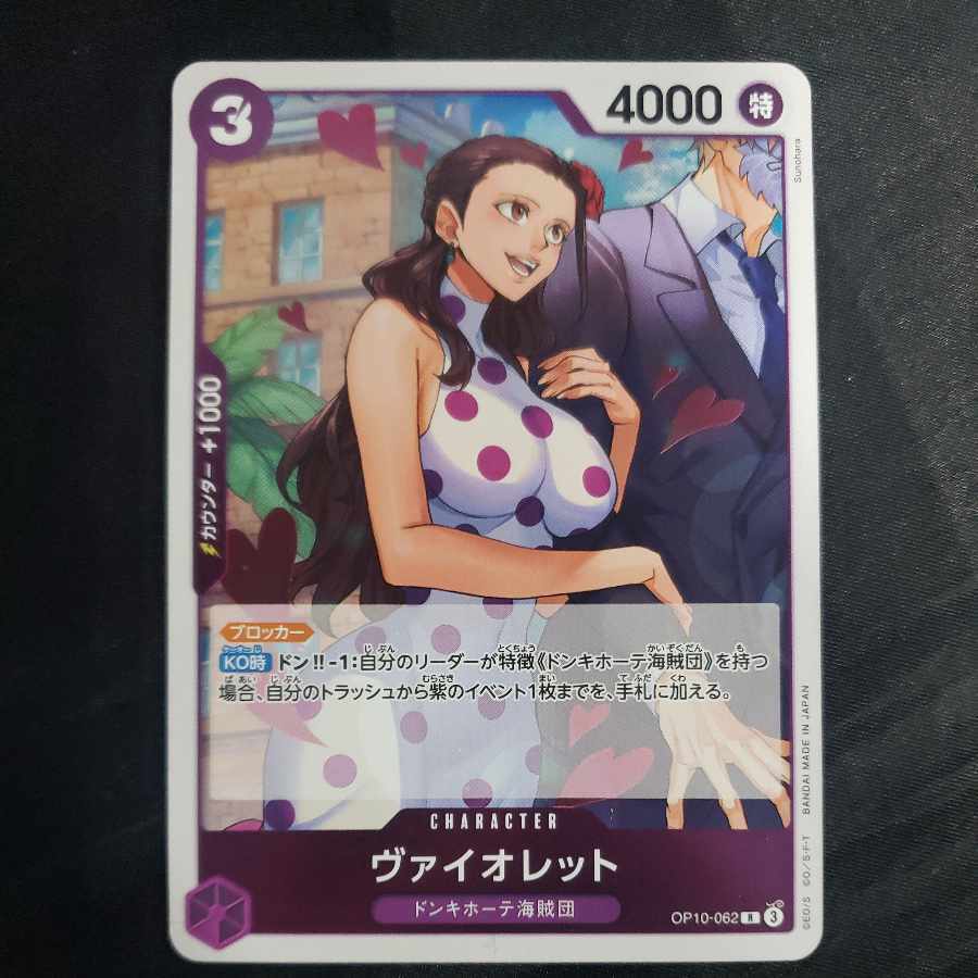 ヴァイオレット