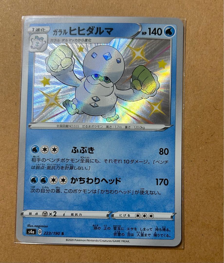 ガラルヒヒダルマ