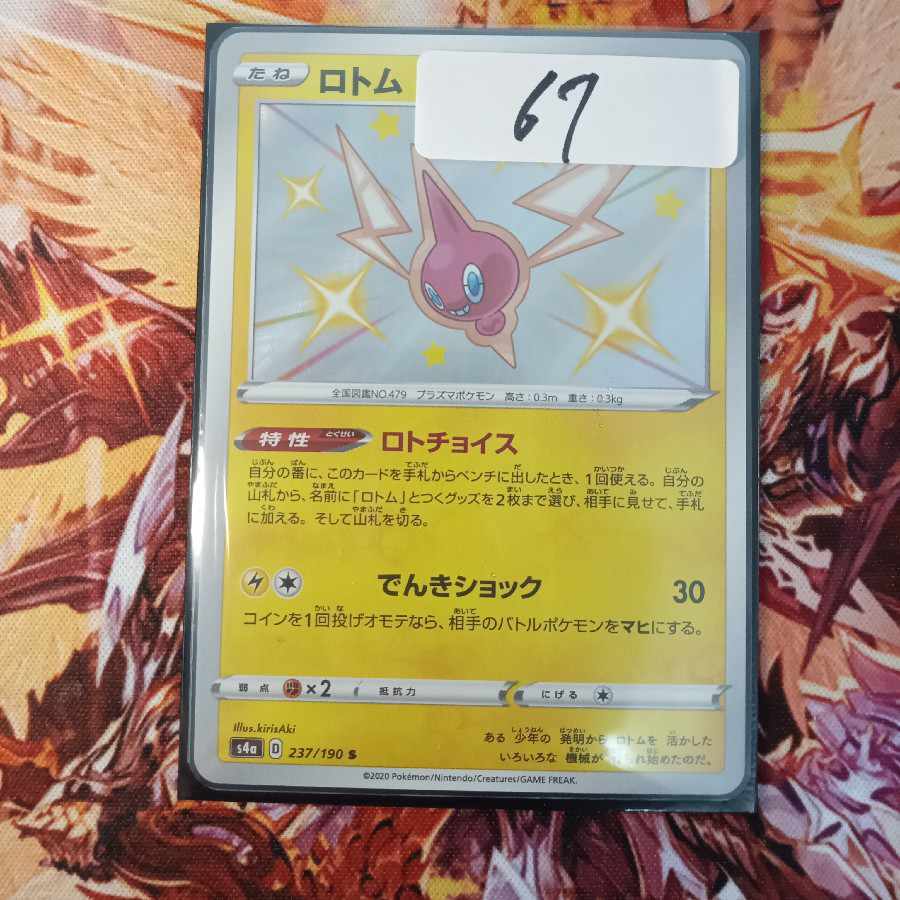 Rotom