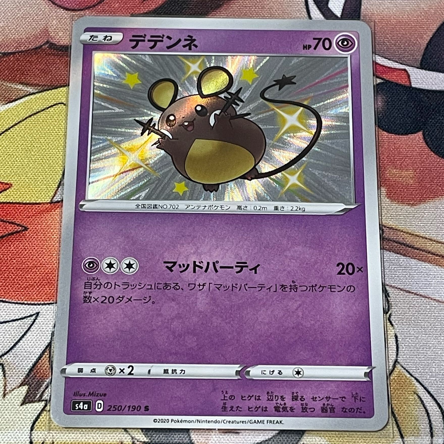 Oops! デデンネ Pokemon Dedenne 062/094 C Promo Japanese Japan Limited | eBay