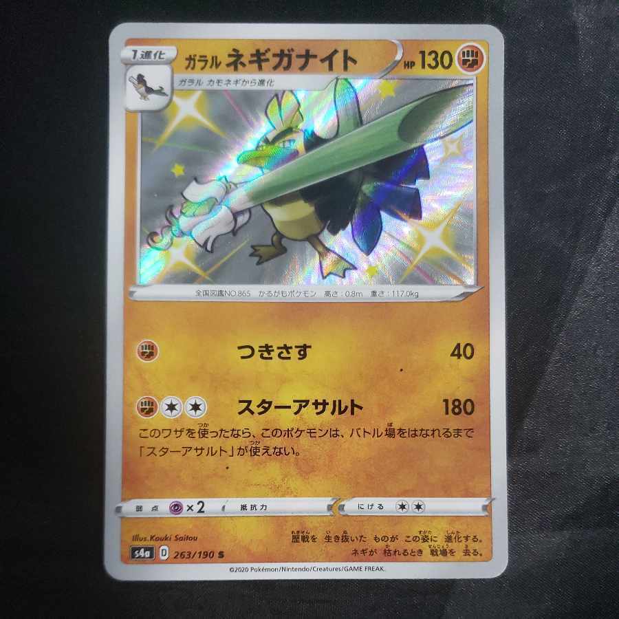 ガラルSirfetch’d