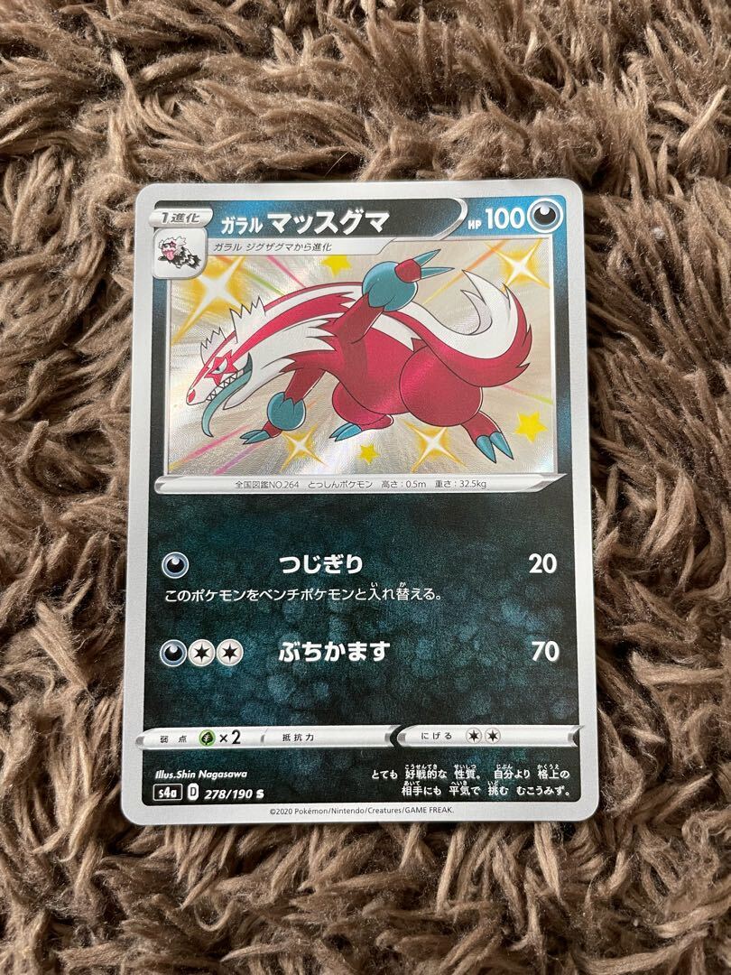 ガラルマッスグマ