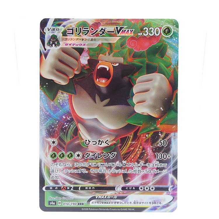 ゴリランダーVMAX