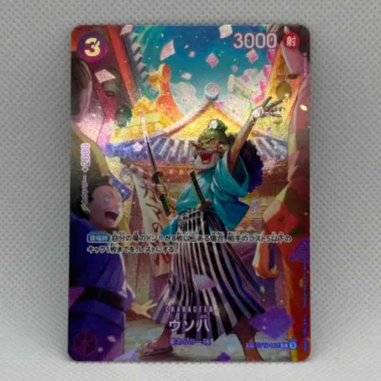 ウソ八(パラレル)