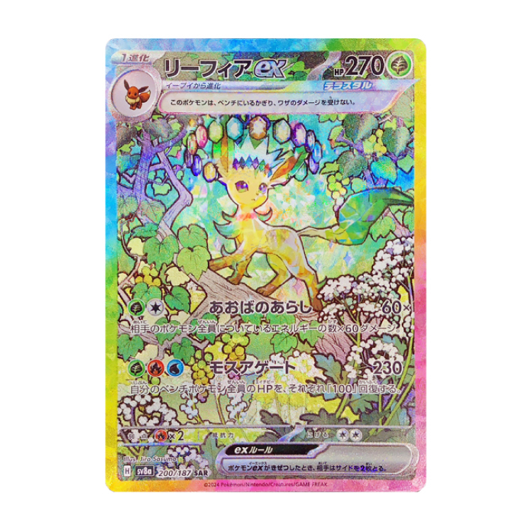 リーフィアex SAR 200/187の新品通販/中古フリマ/取引相場情報 | magi