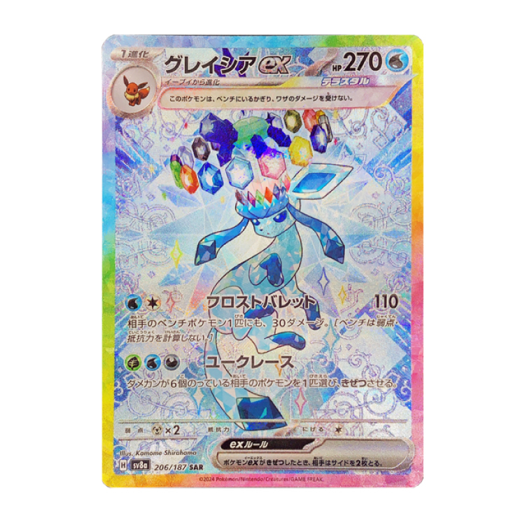 グレイシアex SAR 206/187の新品通販/中古フリマ/取引相場情報 | magi