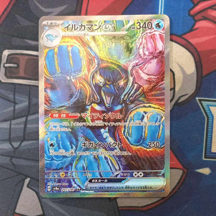 シャワーズex SAR 205/187の新品通販/中古フリマ/取引相場情報