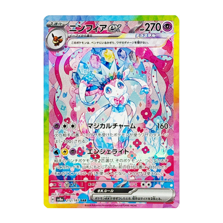 ニンフィア　EX ニンフィアex 212/187」の激安通販 | magi