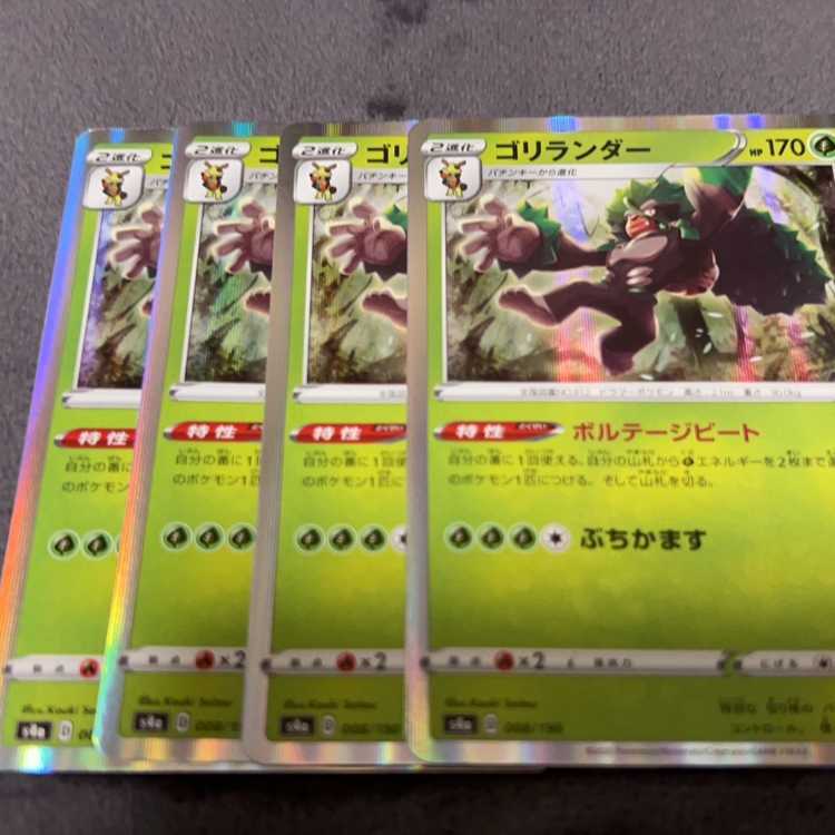 ゴリランダー(R仕様)