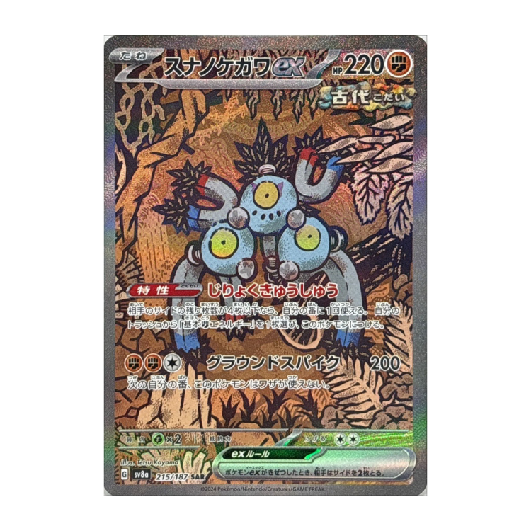 スナノケガワex