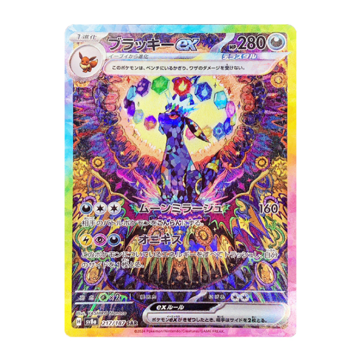 ブラッキーex SAR 217/187の新品通販/中古フリマ/取引相場情報 | magi