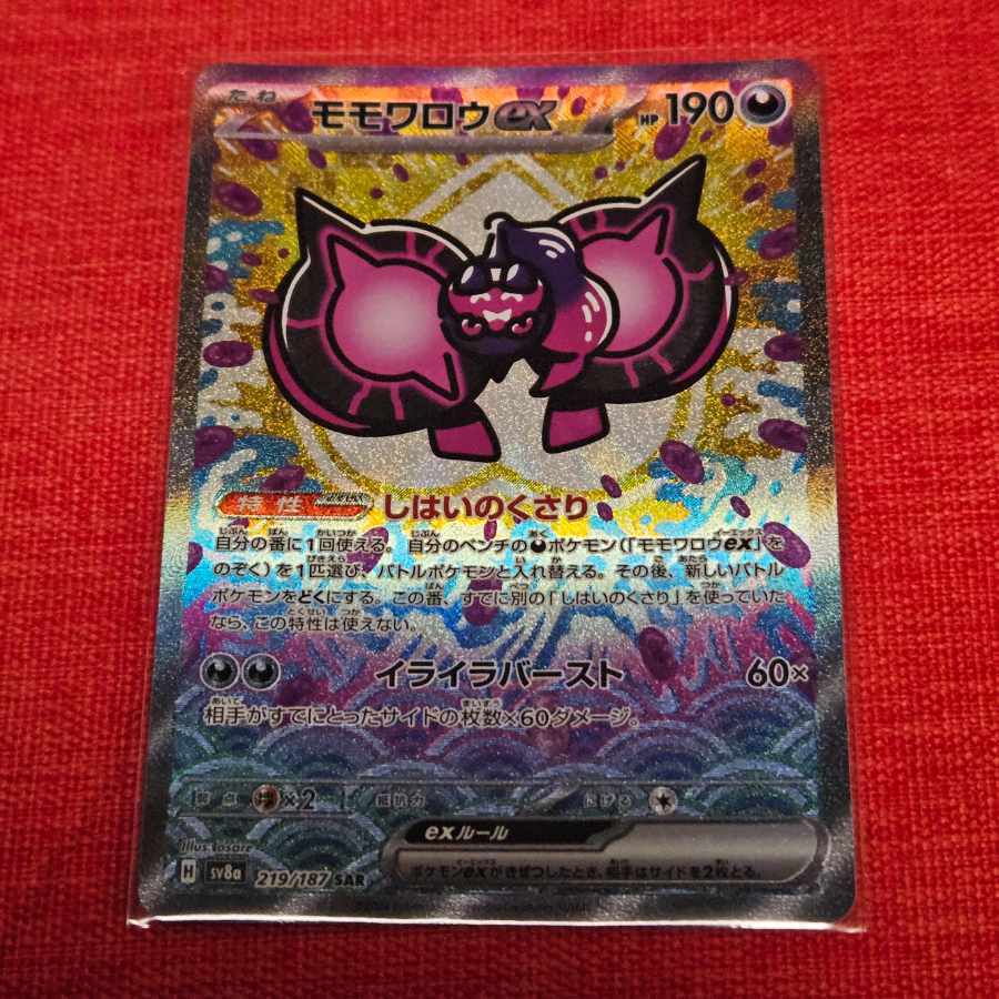 シャワーズex SAR 205/187の新品通販/中古フリマ/取引相場情報