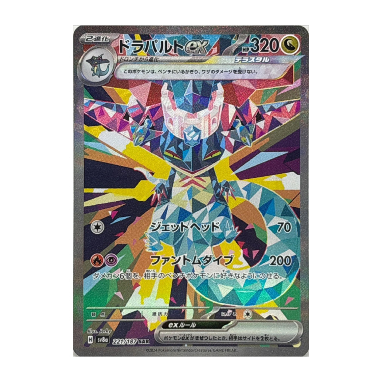 ドラパルトex SAR」の激安通販 | magi