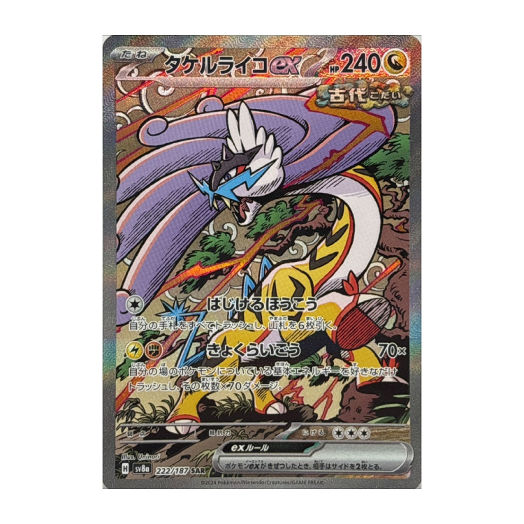 タケルライコex