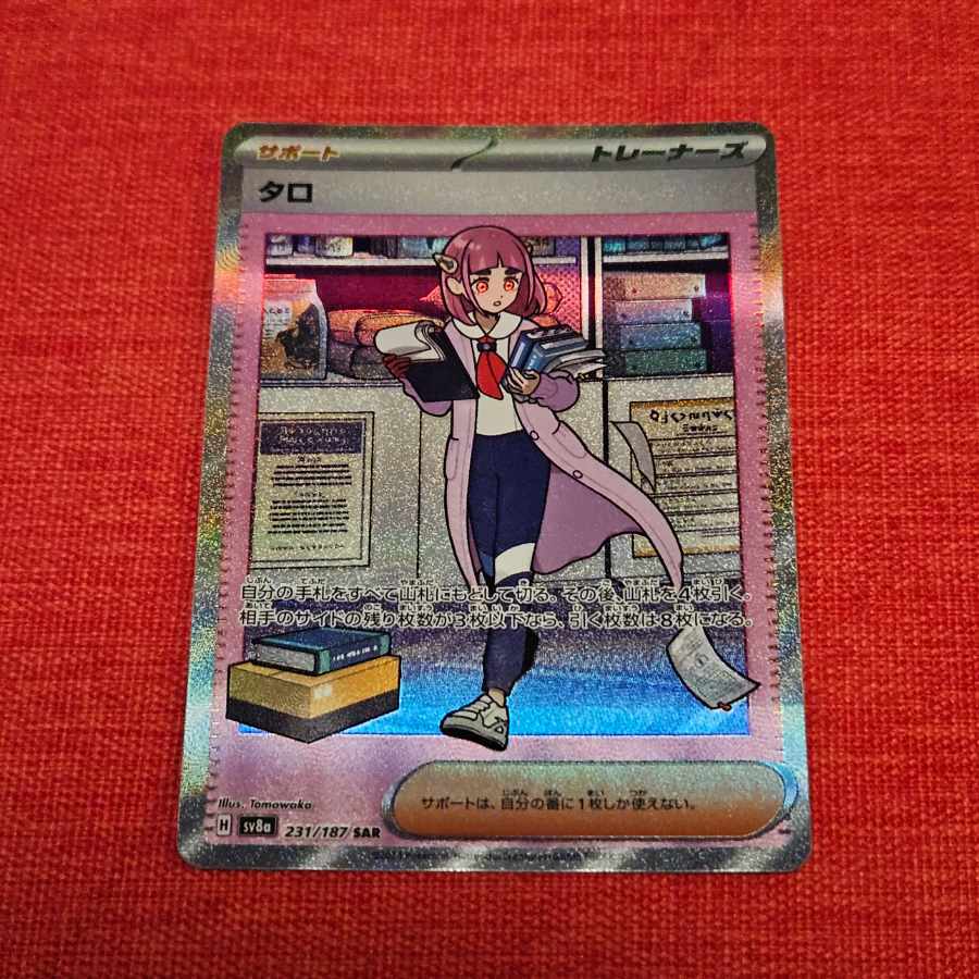 タロsar 美品　psa9 最安値 タロsar 美品 psa9 - メルカリ