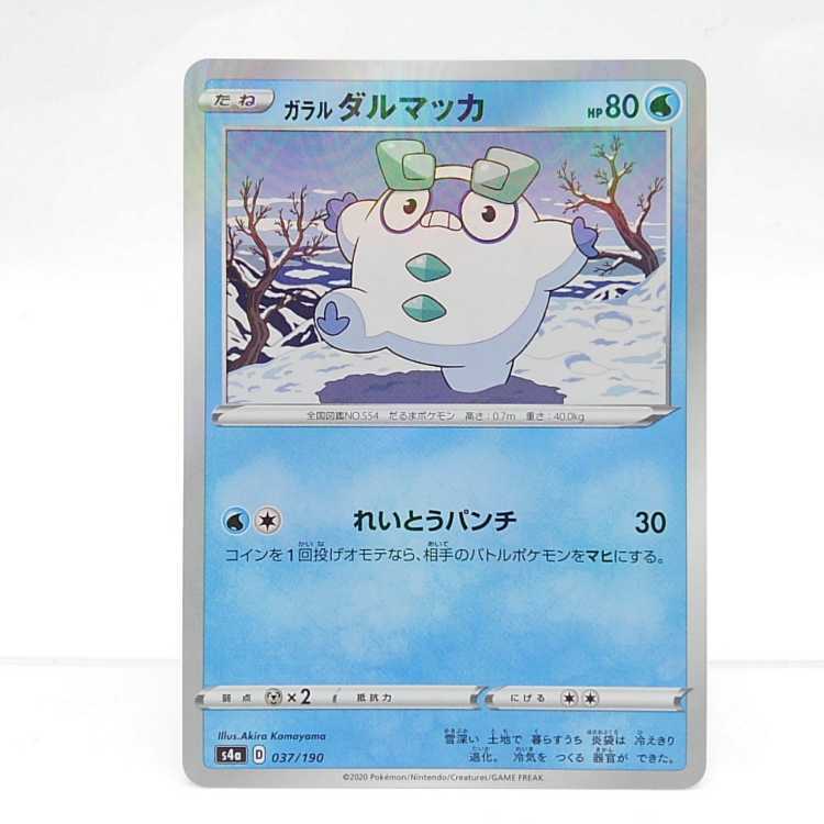 ガラルダルマッカ(キラ)