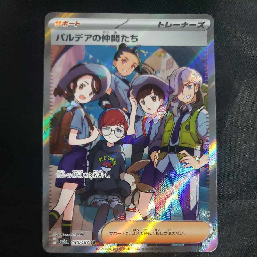 パルデアの仲間たち