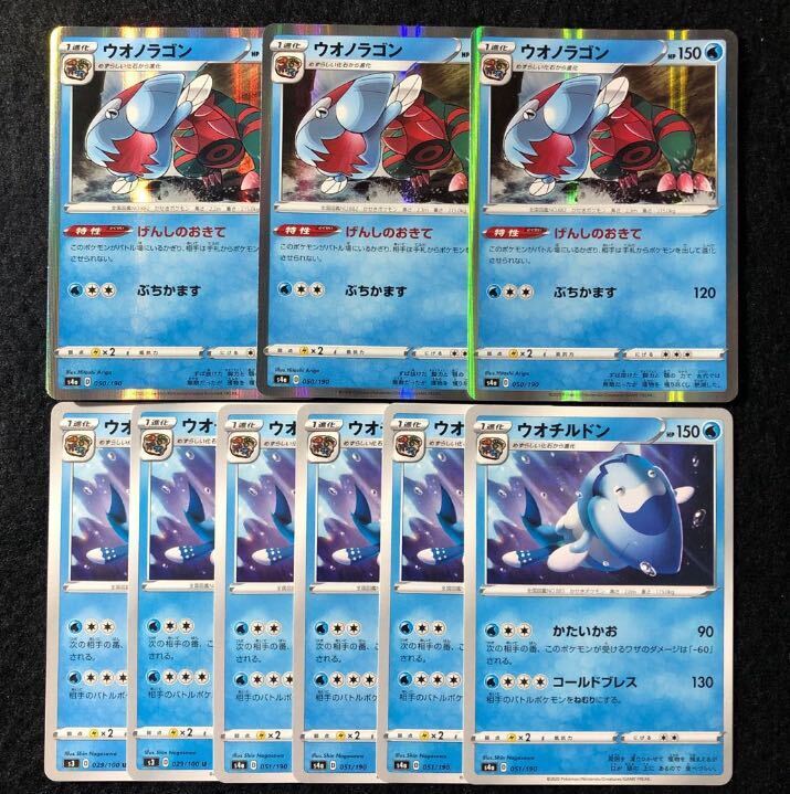 ウオノラゴン(R仕様)