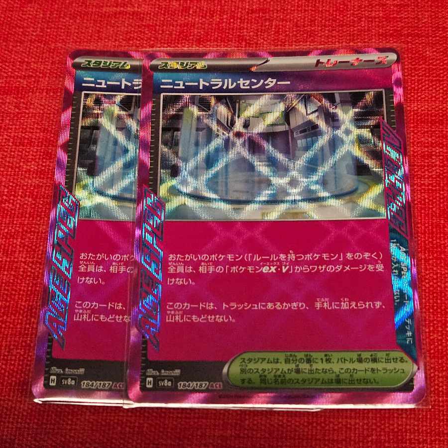 ニュートラルセンター