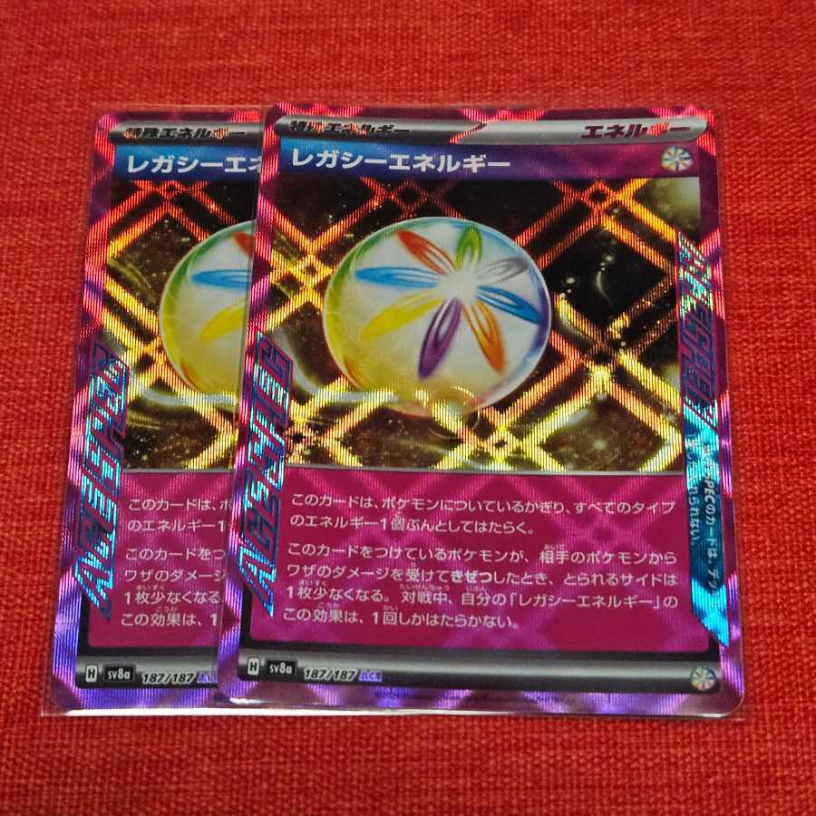 レガシーエネルギー