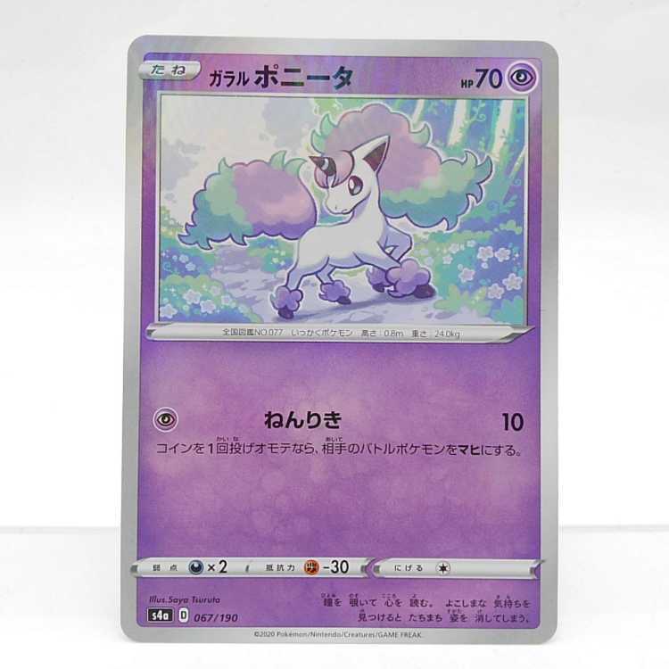 ガラルポニータ(キラ)