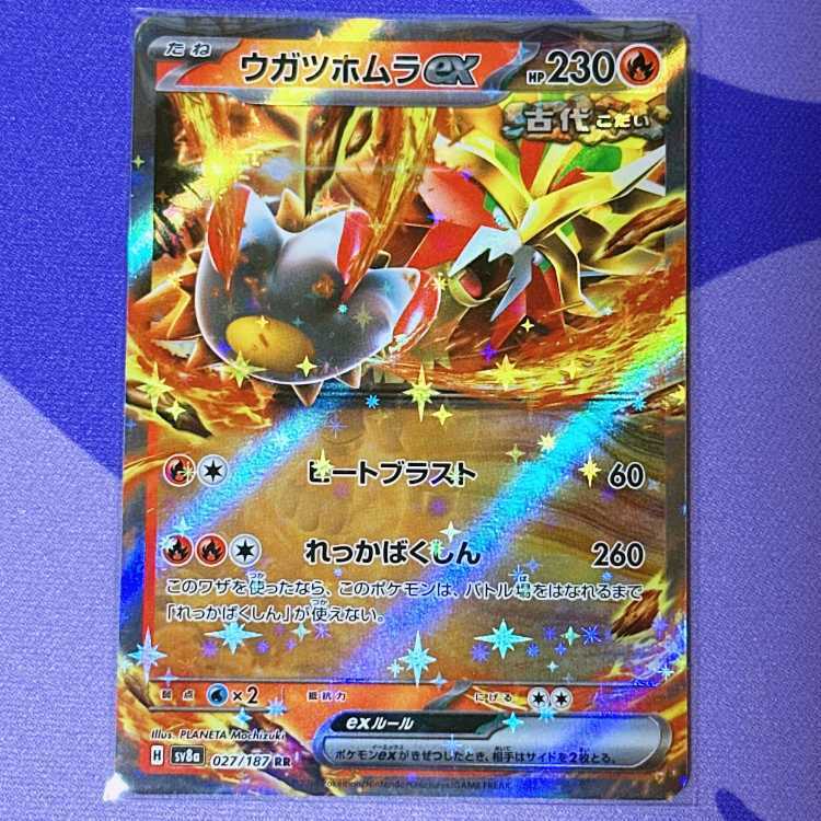 ウガツホムラex