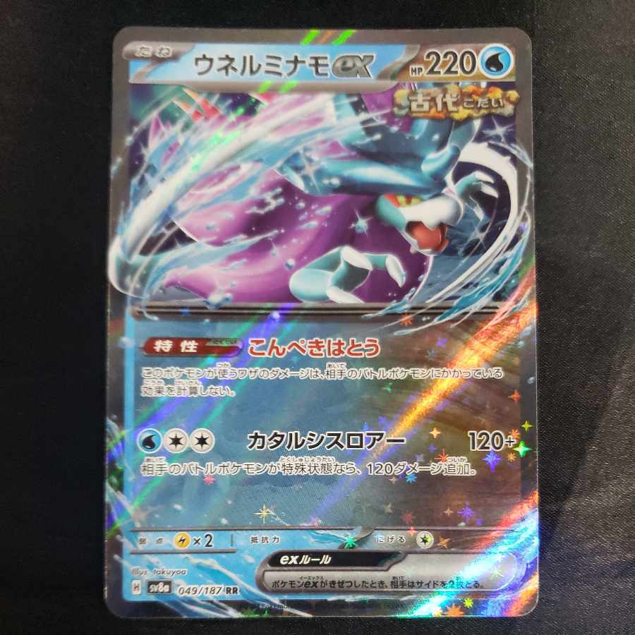 ウネルミナモex