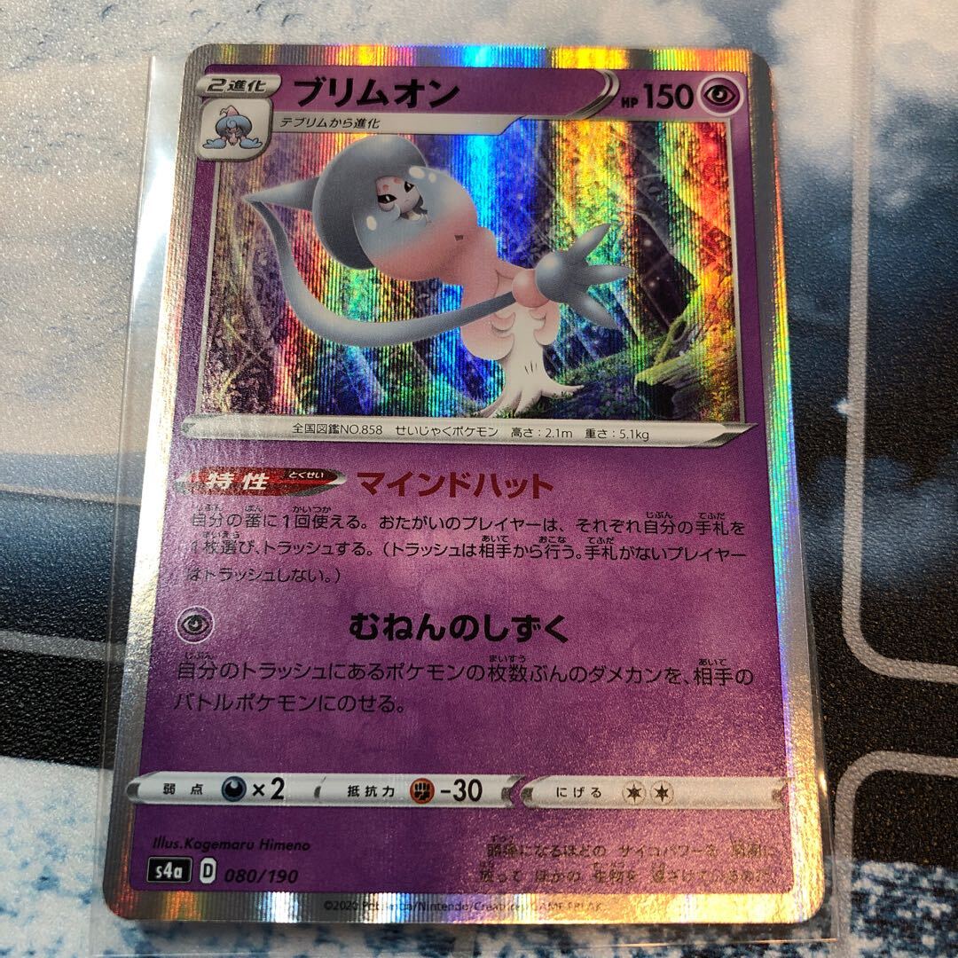 ブリムオン(R仕様)