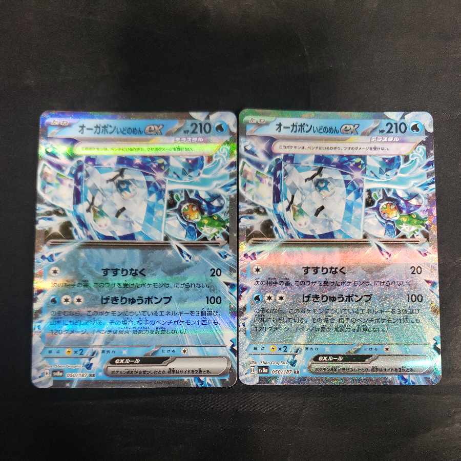 オーガポンいどのめんex