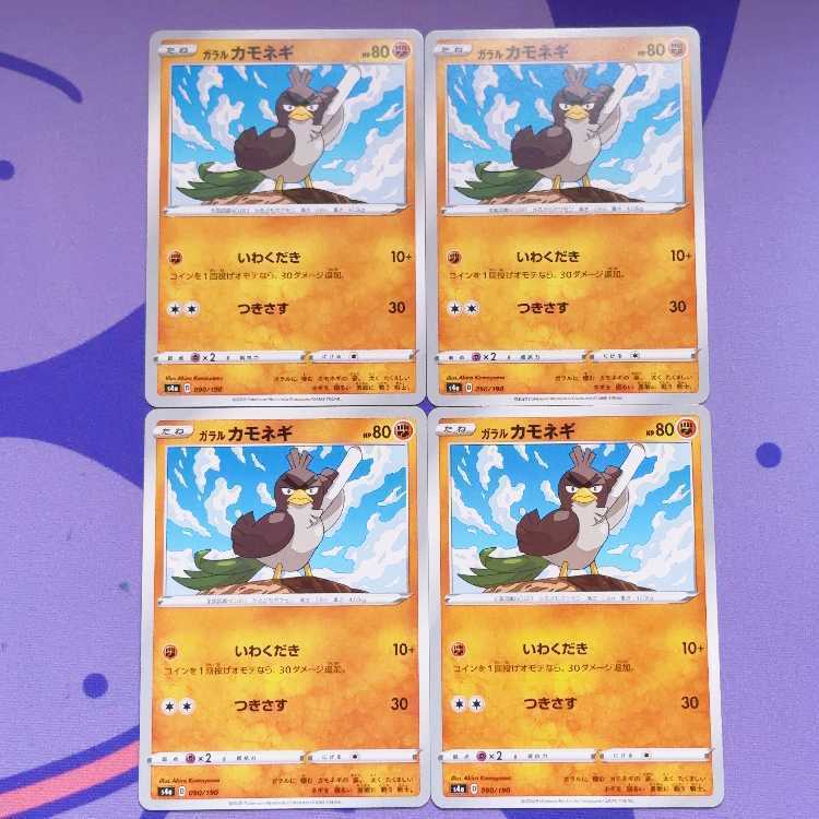 ガラルFarfetch’d