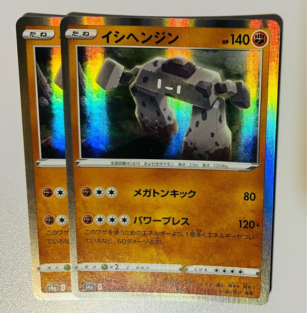 Stonjourner(R仕様)