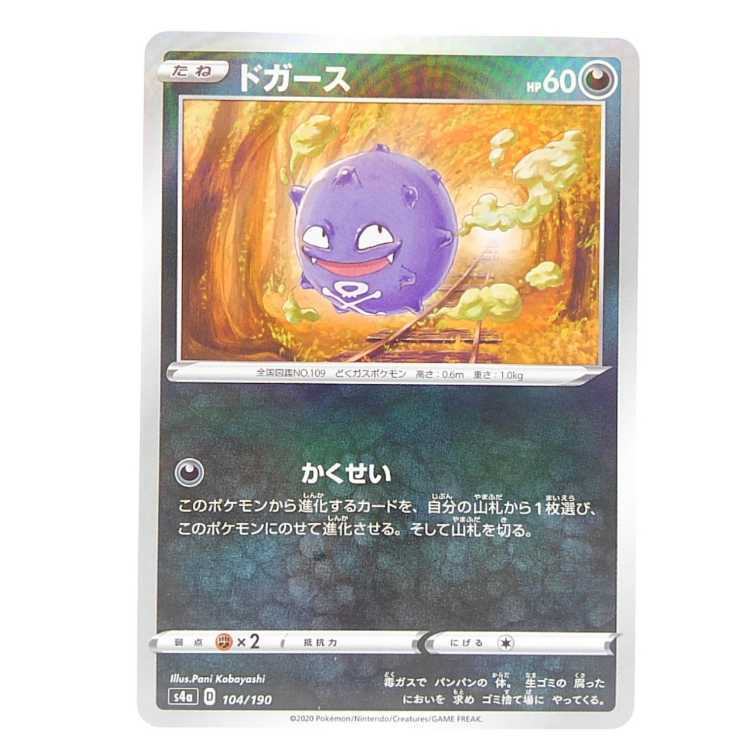 Koffing(キラ)