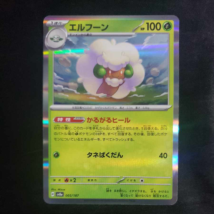 エルフーン(R仕様)