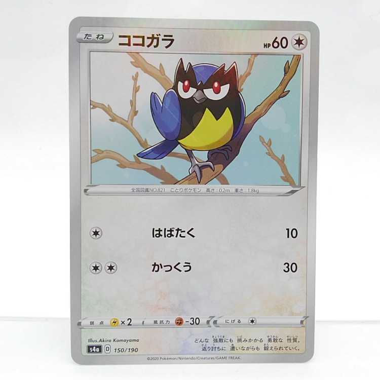 ココガラ(キラ)