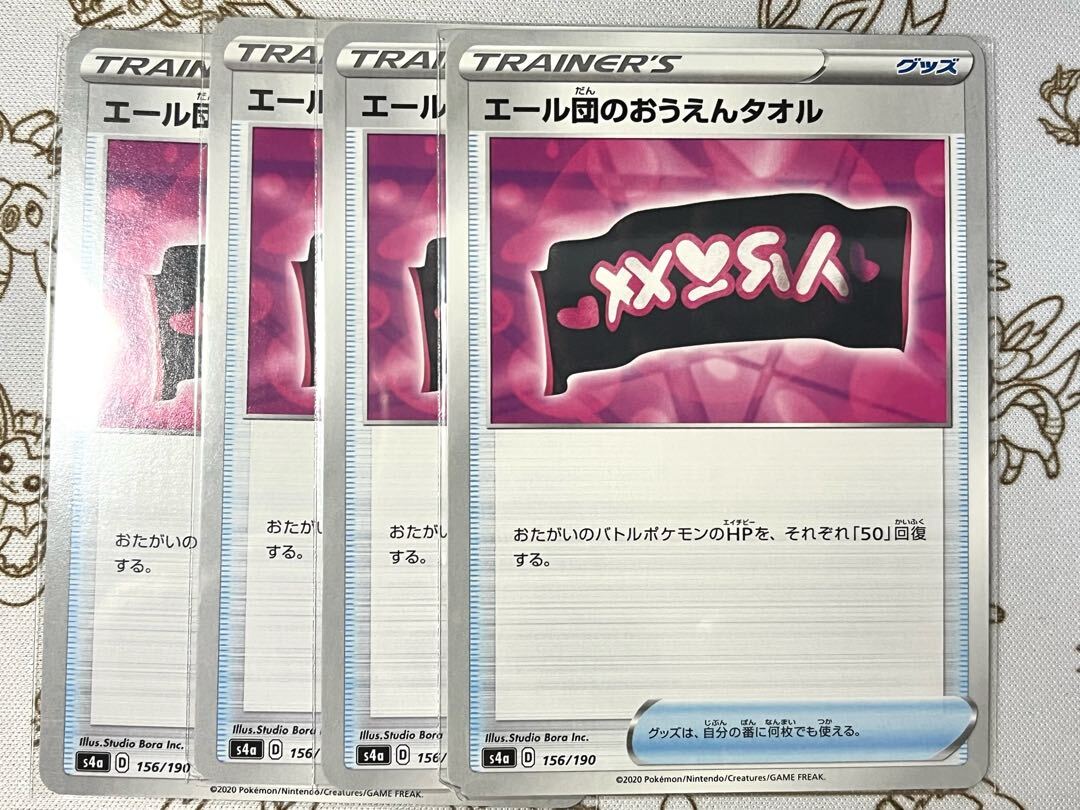 エール団のおうえんタオル