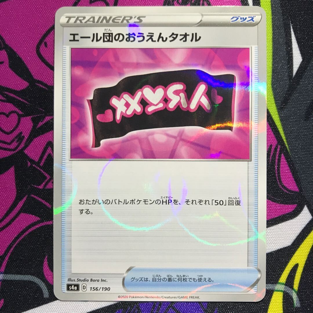 エール団のおうえんタオル(キラ)