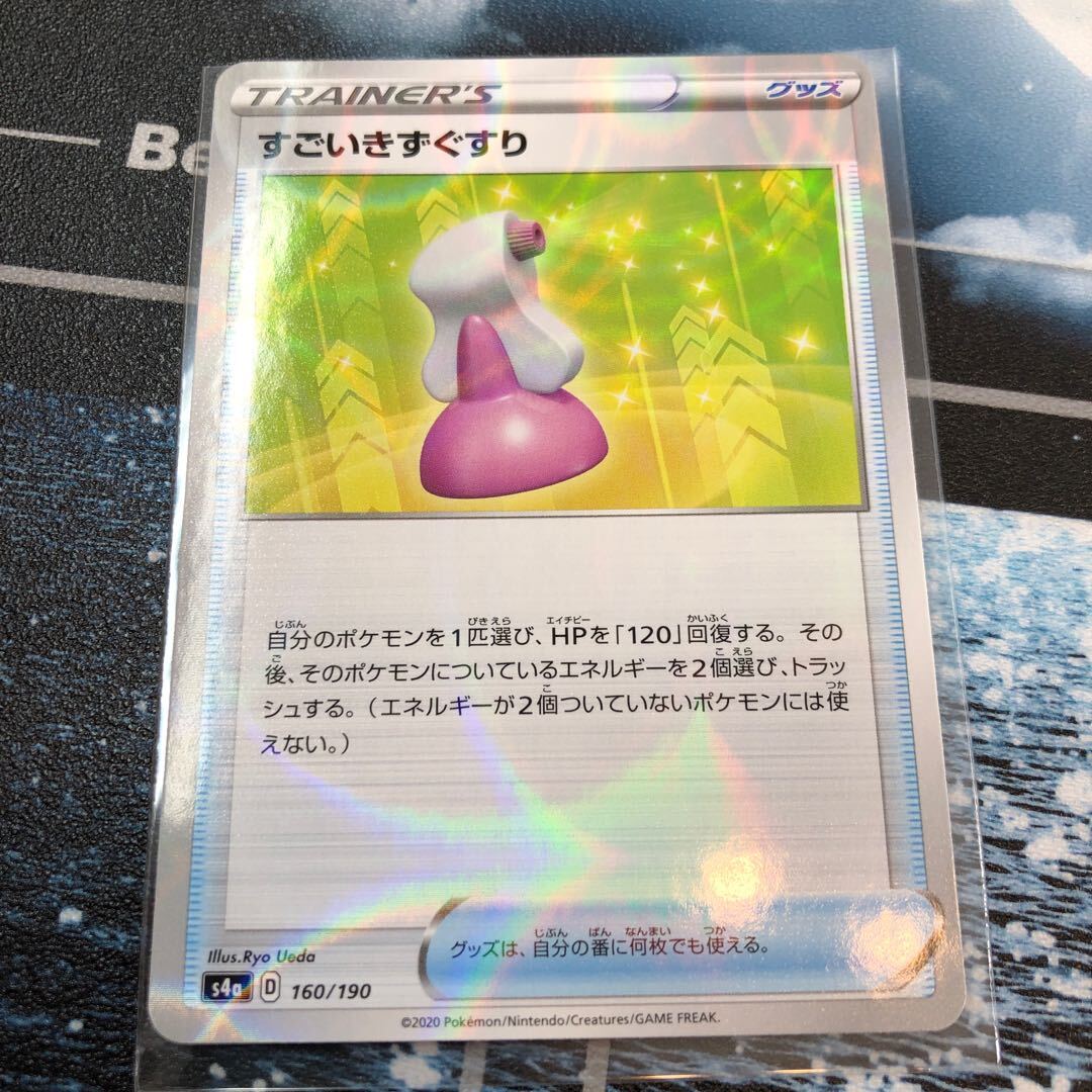 Hyper Potion(キラ)