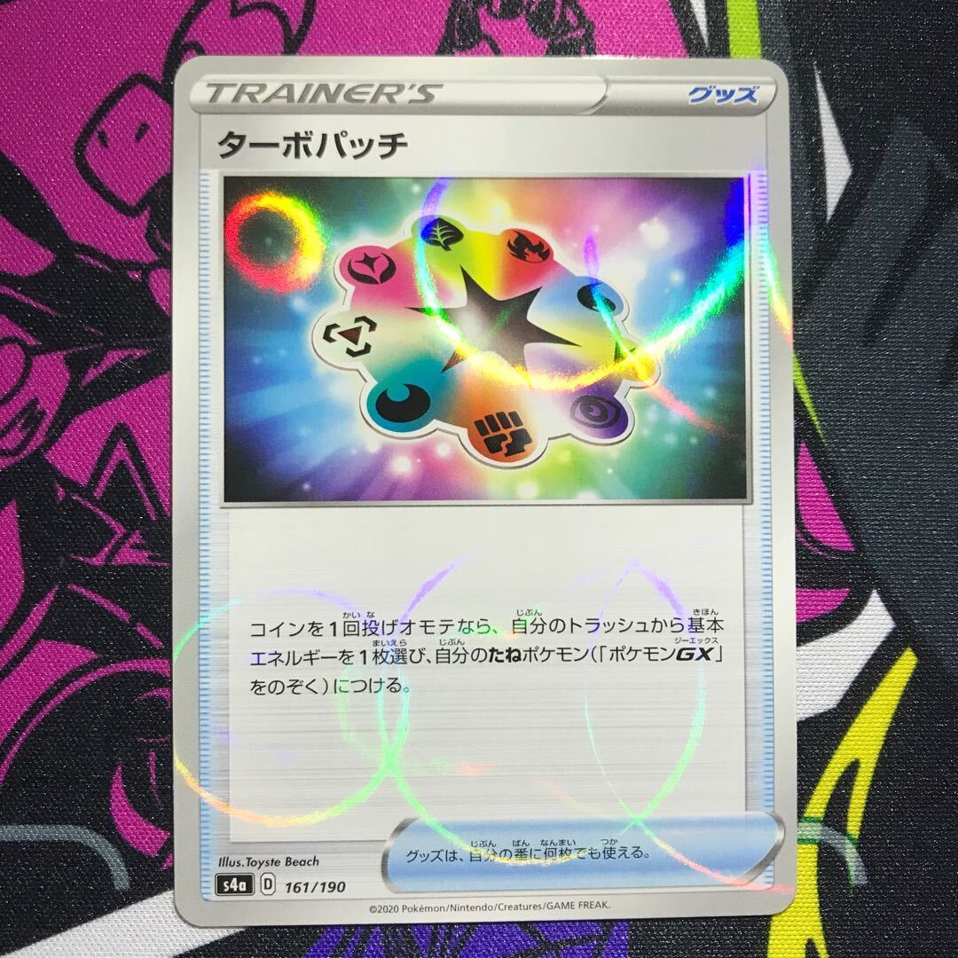 ターボパッチ(キラ)